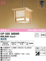 画像: オーデリック　OP035368NR(ランプ別梱)　ペンダントライト 非調光 和風 LEDランプ 昼白色 フレンジタイプ 秋田杉