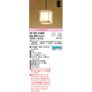 画像: オーデリック　OP035374BR(ランプ別梱)　ペンダントライト 調光 調色 Bluetooth コントローラー別売 和風 LEDランプ 電球色〜昼光色 フレンジタイプ 白木