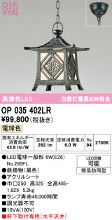 画像: オーデリック OP035402LR(ランプ別梱) エクステリア ポーチライト LEDランプ 電球色 高演色LED 軒下取付専用(水平天井) 簡易防雨型 黒色