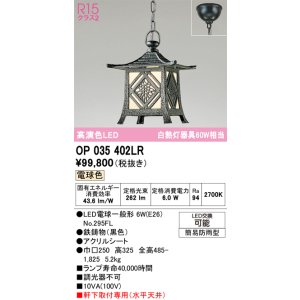画像: オーデリック OP035402LR(ランプ別梱) エクステリア ポーチライト LEDランプ 電球色 高演色LED 軒下取付専用(水平天井) 簡易防雨型 黒色