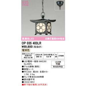 画像: オーデリック OP035403LR(ランプ別梱) エクステリア ポーチライト LEDランプ 電球色 高演色LED 軒下取付専用(水平天井) 簡易防雨型 黒色