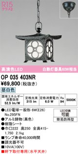 画像: オーデリック OP035403NR(ランプ別梱) エクステリア ポーチライト LEDランプ 昼白色 高演色LED 軒下取付専用(水平天井) 簡易防雨型 黒色
