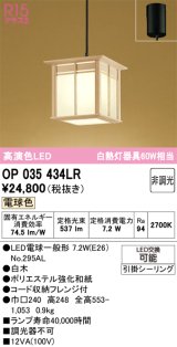 画像: オーデリック　OP035434LR(ランプ別梱)　ペンダントライト 非調光 和風 LEDランプ 電球色 フレンジタイプ 白木