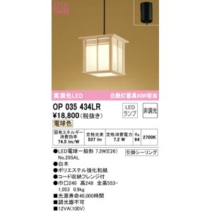画像: オーデリック　OP035434LR(ランプ別梱)　ペンダントライト 非調光 和風 LEDランプ 電球色 フレンジタイプ 白木