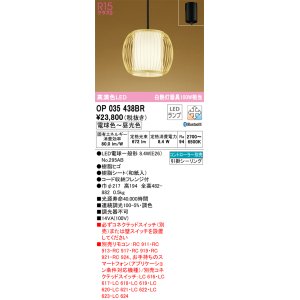 画像: オーデリック　OP035438BR(ランプ別梱)　ペンダントライト 調光 調色 Bluetooth コントローラー別売 和風 LEDランプ 電球色〜昼光色 フレンジタイプ
