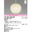 画像1: オーデリック　OP052286LWR　ペンダントライト 非調光 和風 LEDランプ 電球色 フレンジタイプ 白コード (1)