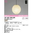 画像1: オーデリック　OP052384LBR　ペンダントライト 非調光 和風 LEDランプ 電球色 フレンジタイプ 黒コード (1)