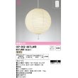 画像1: オーデリック　OP052387LWR　ペンダントライト 12畳 非調光 和風 LEDランプ 電球色 フレンジタイプ 白コード (1)