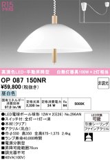 画像: オーデリック　OP087150NR(ランプ別梱)　ペンダントライト 非調光 LEDランプ 昼白色 フレンジタイプ クリア