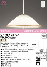 画像: オーデリック　OP087317LR(ランプ別梱)　ペンダントライト 非調光 LEDランプ 電球色 フレンジタイプ 木目調モール