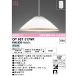 画像1: オーデリック　OP087317NR(ランプ別梱)　ペンダントライト 非調光 LEDランプ 昼白色 フレンジタイプ 木目調モール (1)