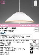 画像: オーデリック　OP087317NR(ランプ別梱)　ペンダントライト 非調光 LEDランプ 昼白色 フレンジタイプ 木目調モール