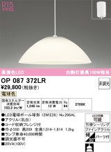 画像: オーデリック　OP087372LR(ランプ別梱)　ペンダントライト 非調光 LEDランプ 電球色 フレンジタイプ