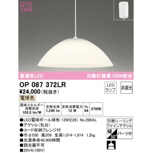 画像: オーデリック　OP087372LR(ランプ別梱)　ペンダントライト 非調光 LEDランプ 電球色 フレンジタイプ