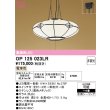 画像1: オーデリック　OP125023LR(ランプ別梱)　ペンダントライト 6畳 非調光 和風 LEDランプ 電球色 引掛シーリング (1)