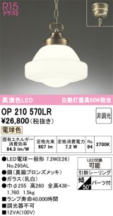 画像: オーデリック　OP210570LR　ペンダントライト 非調光 LEDランプ 電球色 フレンジタイプ