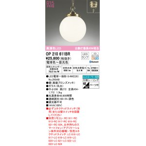 画像: オーデリック　OP210611BR　ペンダントライト 調光 調色 Bluetooth コントローラー別売 LEDランプ 電球色〜昼光色 フレンジタイプ
