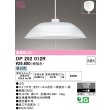 画像1: オーデリック　OP252012R　ペンダントライト 8畳 段調光 LED一体型 昼白色 フレンジタイプ (1)