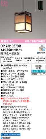 画像: オーデリック　OP252027BR(ランプ別梱)　ペンダントライト 調光 調色 Bluetooth コントローラー別売 和風 LEDランプ 電球色〜昼光色 フレンジタイプ 木材