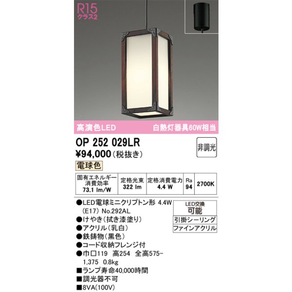 op252029lr