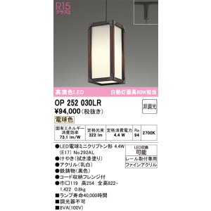 画像: オーデリック　OP252030LR(ランプ別梱)　ペンダントライト 非調光 和風 LEDランプ 電球色 プラグタイプ 拭き漆