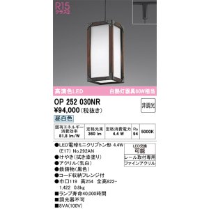 画像: オーデリック　OP252030NR(ランプ別梱)　ペンダントライト 非調光 LEDランプ 昼白色 プラグタイプ 拭き漆