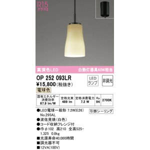 画像: オーデリック　OP252093LR(ランプ別梱)　ペンダントライト 非調光 和風 LEDランプ 電球色 フレンジタイプ 波佐見焼