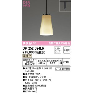 画像: オーデリック　OP252094LR(ランプ別梱)　ペンダントライト 非調光 和風 LEDランプ 電球色 プラグタイプ 波佐見焼