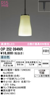 画像: オーデリック　OP252094NR(ランプ別梱)　ペンダントライト 非調光 和風 LEDランプ 昼白色 プラグタイプ 波佐見焼