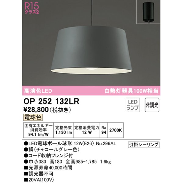 画像1: オーデリック　OP252132LR　ペンダントライト 非調光 LEDランプ 電球色 フレンジタイプ チャコールグレー (1)