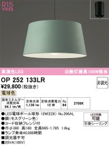 画像: オーデリック　OP252133LR　ペンダントライト 非調光 LEDランプ 電球色 フレンジタイプ モスグリ－ン