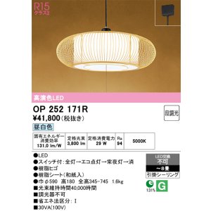 画像: オーデリック　OP252171R　ペンダントライト 8畳 段調光 和風 LED一体型 昼白色 引掛シーリング