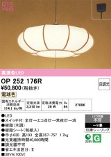 画像: オーデリック　OP252176R　ペンダントライト 8畳 段調光 和風 LED一体型 電球色 引掛シーリング 木調