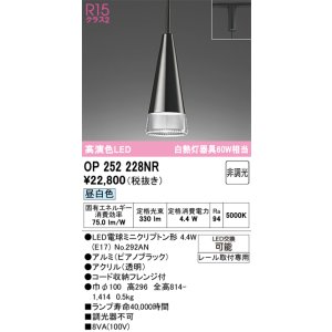 画像: オーデリック　OP252228NR(ランプ別梱)　ペンダントライト 非調光 LEDランプ 昼白色 プラグタイプ ピアノブラック