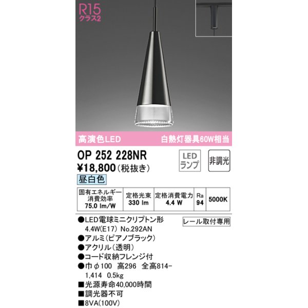 画像1: オーデリック　OP252228NR(ランプ別梱)　ペンダントライト 非調光 LEDランプ 昼白色 プラグタイプ ピアノブラック (1)