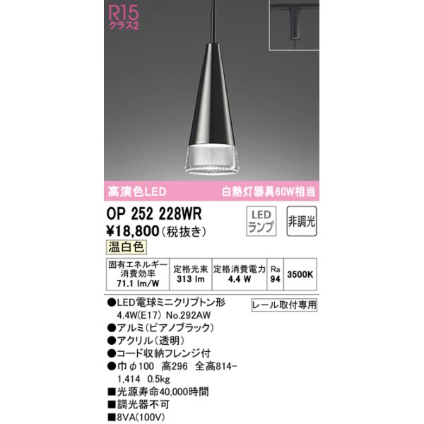 画像1: オーデリック　OP252228WR(ランプ別梱)　ペンダントライト 非調光 LEDランプ 温白色 プラグタイプ ピアノブラック (1)