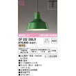 画像1: オーデリック　OP252330LR　ペンダントライト 非調光 LEDランプ 電球色 プラグタイプ グリーン (1)