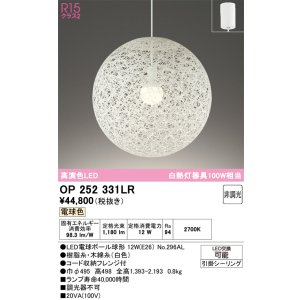 画像: オーデリック　OP252331LR(ランプ別梱)　ペンダントライト 非調光 LEDランプ 電球色 フレンジタイプ ホワイト