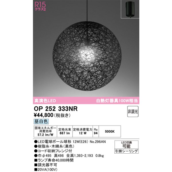op252333nr