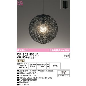 画像: オーデリック　OP252337LR(ランプ別梱)　ペンダントライト 非調光 LEDランプ 電球色 フレンジタイプ ブラック