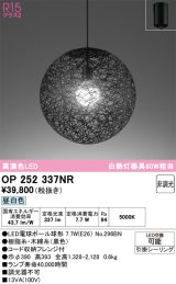 画像: オーデリック　OP252337NR(ランプ別梱)　ペンダントライト 非調光 LEDランプ 昼白色 フレンジタイプ ブラック