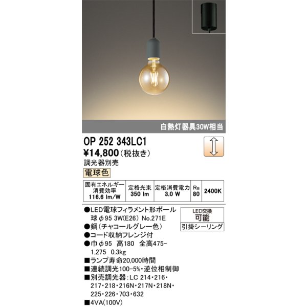 画像1: オーデリック　OP252343LC1(ランプ別梱包)　ペンダントライト LEDランプ 連続調光 電球色 調光器別売 引掛シーリング グレー [♭] (1)