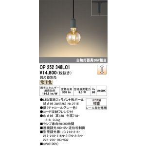 画像: オーデリック　OP252348LC1(ランプ別梱包)　ペンダントライト LEDランプ 連続調光 電球色 調光器別売 レール取付専用 グレー [♭]
