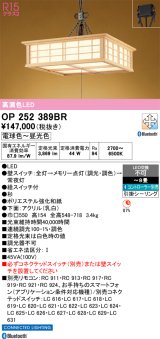 画像: オーデリック OP252389BR 和風照明 ペンダントライト 8畳 調光調色 Bluetooth リモコン別売 LED一体型 高演色LED 引掛シーリング 木製