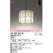 画像1: オーデリック　OP252467LR(ランプ別梱)　ペンダントライト 非調光 和風 LEDランプ 電球色 フレンジタイプ (1)
