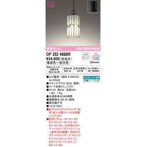オーデリック OP252830BR(ランプ別梱) ペンダントライト 調光 調色