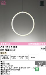 画像: オーデリック　OP252522R　ペンダントライト 非調光 和風 LED一体型 電球色 フレンジタイプ ホワイト