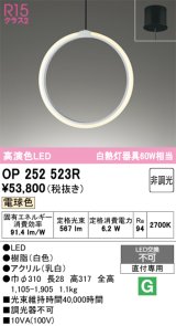 画像: オーデリック　OP252523R　ペンダントライト 非調光 和風 LED一体型 電球色 フレンジタイプ ホワイト