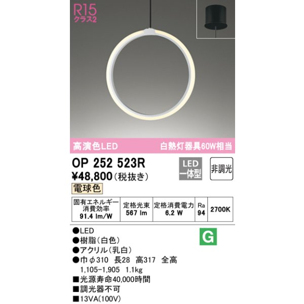 画像1: オーデリック　OP252523R　ペンダントライト 非調光 和風 LED一体型 電球色 フレンジタイプ ホワイト (1)