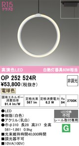 画像: オーデリック　OP252524R　ペンダントライト 非調光 和風 LED一体型 電球色 プラグタイプ ホワイト